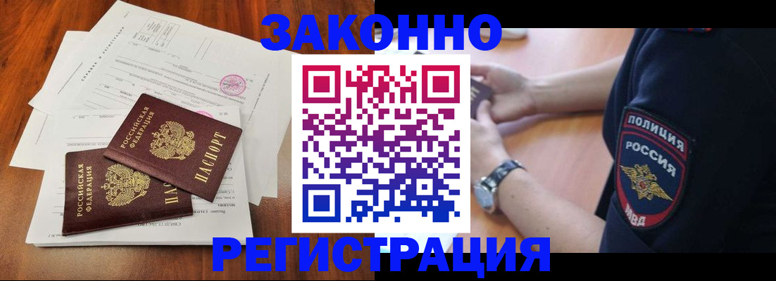 где прописаться в Курганской области
