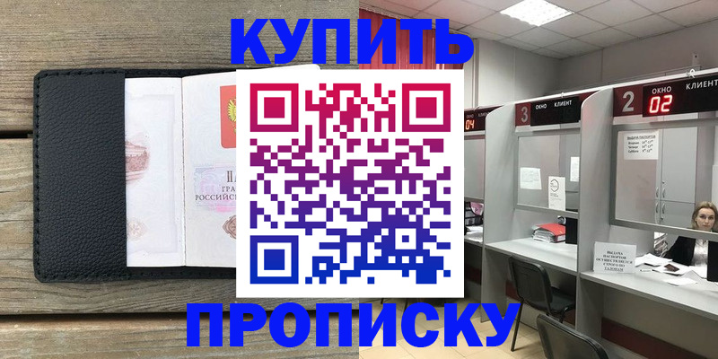 прописка для военкомата в Курганской области